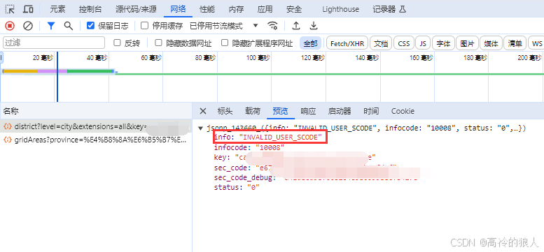 查看错误信息