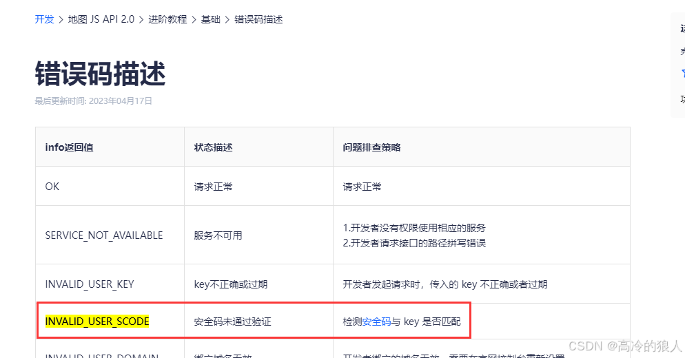 查看错误信息