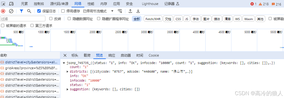 查看错误信息