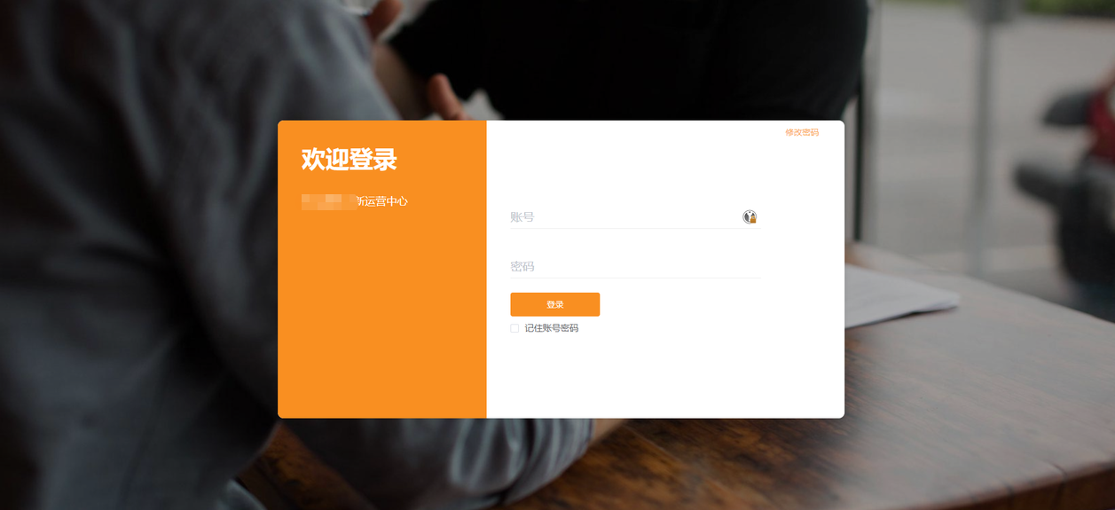后台运营系统登录页面
